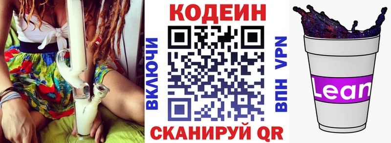 Codein напиток Lean (лин)  Ртищево 